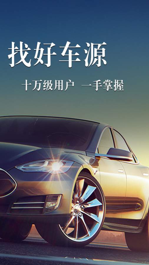 集群车商app_集群车商app最新官方版 V1.0.8.2下载 _集群车商appapp下载