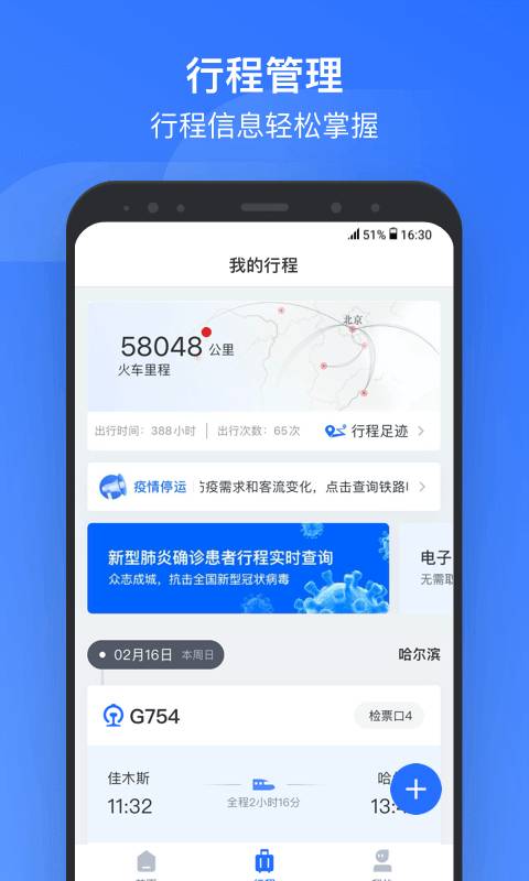 掌上高铁下载_掌上高铁下载app下载_掌上高铁下载官网下载手机版