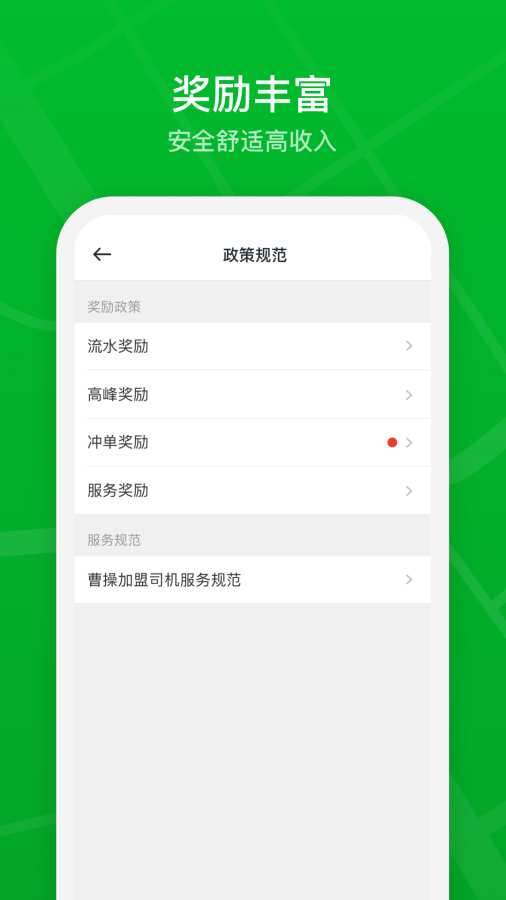 曹操加盟司机app_曹操加盟司机安卓版app_曹操加盟司机 2.8.0手机版免费app