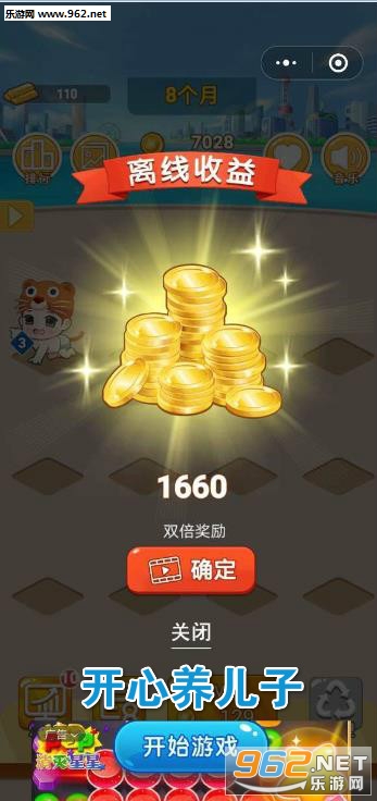 开心养儿子app