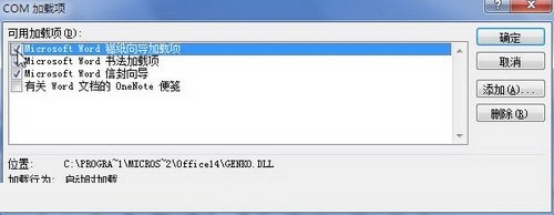 word2010如何启用或禁用Office加载项？