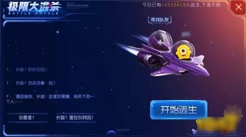 球球大作战大逃杀模式下载