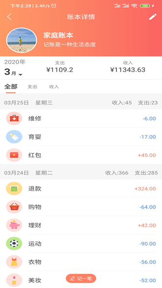 熊猫记账软件手机版_熊猫记账软件手机版最新版下载_熊猫记账软件手机版小游戏