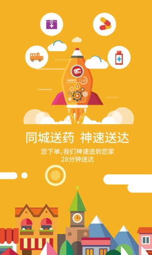 同城医药app_同城医药appapp下载_同城医药app最新官方版 V1.0.8.2下载