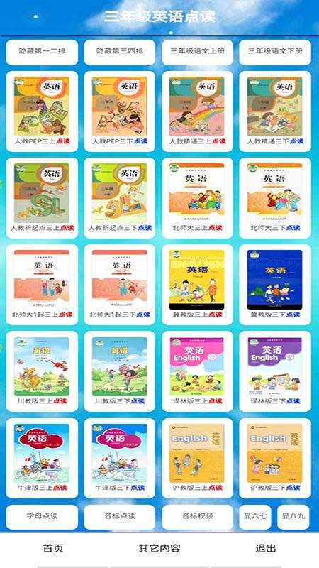 君政三年级英语点读app_君政三年级英语点读安卓版app_君政三年级英语点读 5.0.8手机版免费app
