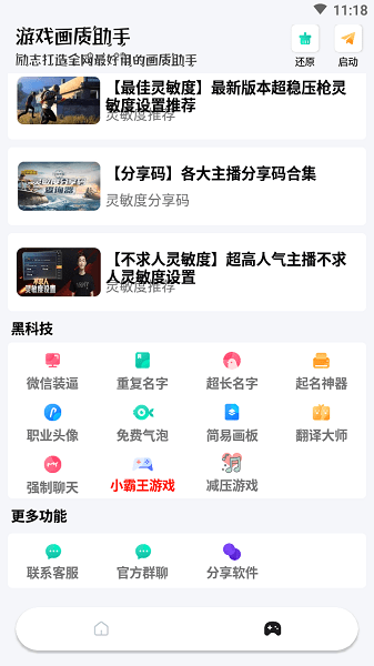 游戏画质助手120帧免费下载_游戏画质助手120帧手机版下载v4.2.0 官方正版