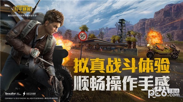 和平精英下载