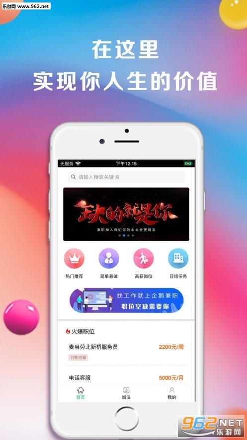 宅聘兼职安卓版_宅聘兼职安卓版app下载_宅聘兼职安卓版iOS游戏下载