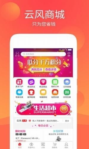 云风商城app