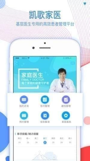 凯歌家医app