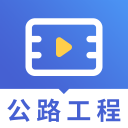 二建公路工程视频课件 二建公路工程视频课件