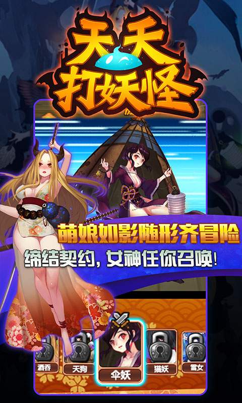 天天打妖怪app_天天打妖怪appapp下载_天天打妖怪app小游戏