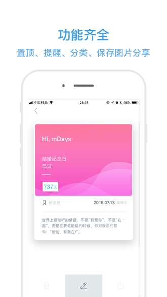 纪念日mDays下载_纪念日mDays下载中文版_纪念日mDays下载ios版下载