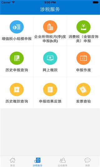 广东省电子税务局app