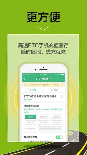 高速ETC app