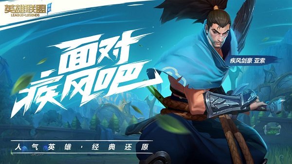 英雄联盟手机app下载官方_英雄联盟手机app手机国服下载v3.1.0.5412 APP手机版