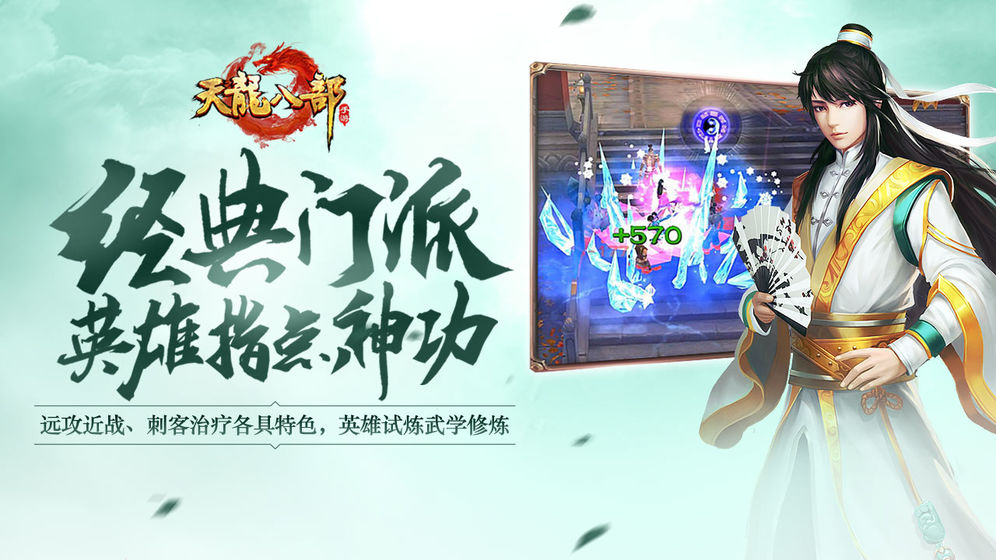 腾讯天龙八部手游官方下载-腾讯天龙八部手游v1.69.2.2 安卓版