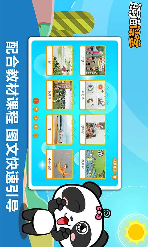 苏教版一年级app_苏教版一年级app中文版下载_苏教版一年级app官方版