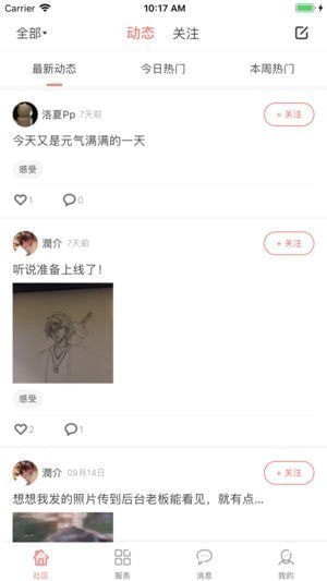 日行者app
