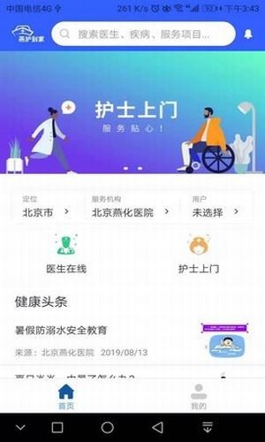 燕护到家