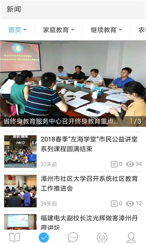 福建终身学习在线下载_福建终身学习在线下载电脑版下载_福建终身学习在线下载app下载