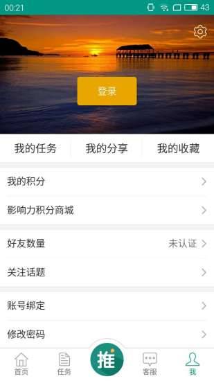 帮推客app_帮推客appapp下载_帮推客app官方版