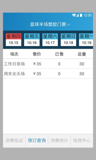 运动世界商家app_运动世界商家app安卓手机版免费下载_运动世界商家app安卓手机版免费下载