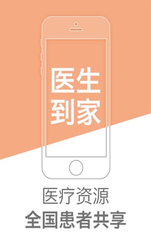 医来伸手(医生端)app_医来伸手(医生端)app中文版下载_医来伸手(医生端)app官方正版