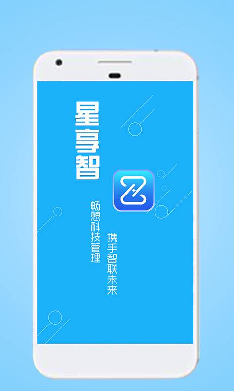 星享智客户端下载_星享智客户端下载破解版下载_星享智客户端下载中文版下载
