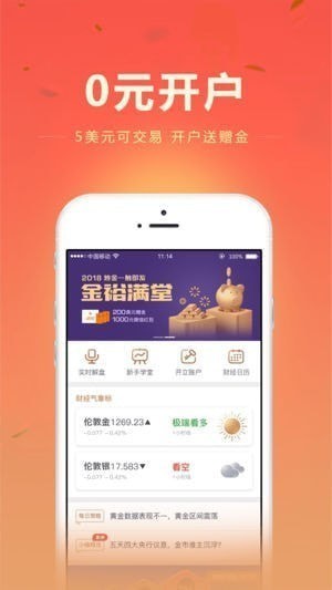 金道黄金白银app