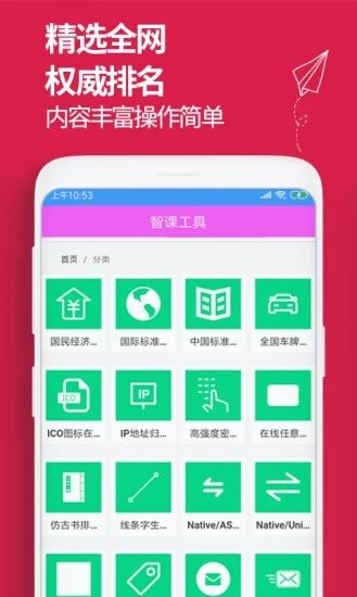 智课工具手机版下载_智课工具手机版下载积分版_智课工具手机版下载小游戏