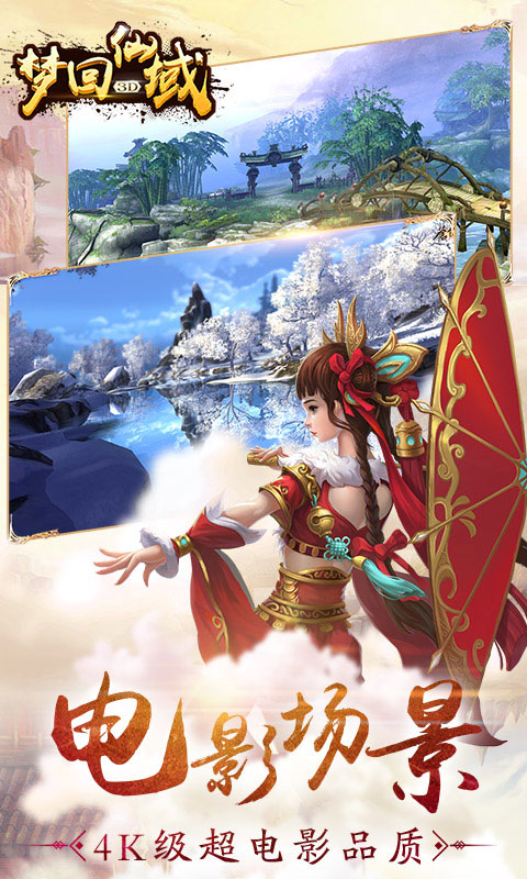 梦回仙域星耀版_梦回仙域星耀版公益服_变态版梦回仙域星耀版无限元宝服_梦回仙域星耀版官网