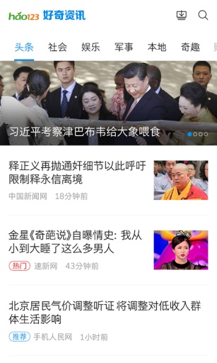 好奇资讯app_好奇资讯app手机版_好奇资讯appios版