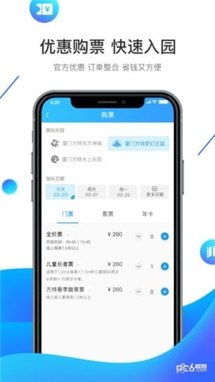 方特旅游iOS