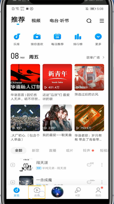 酷狗音乐怎么开直播间？