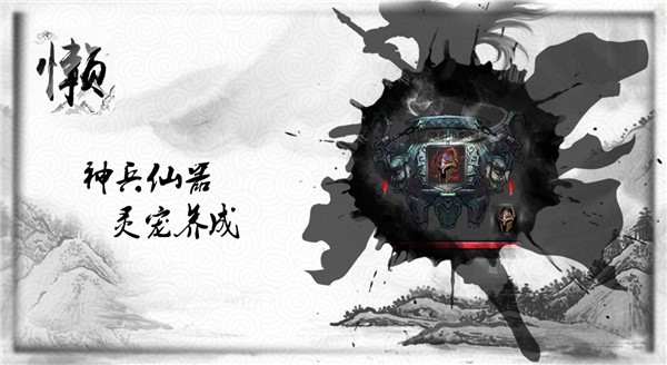 懒人修仙传ios版