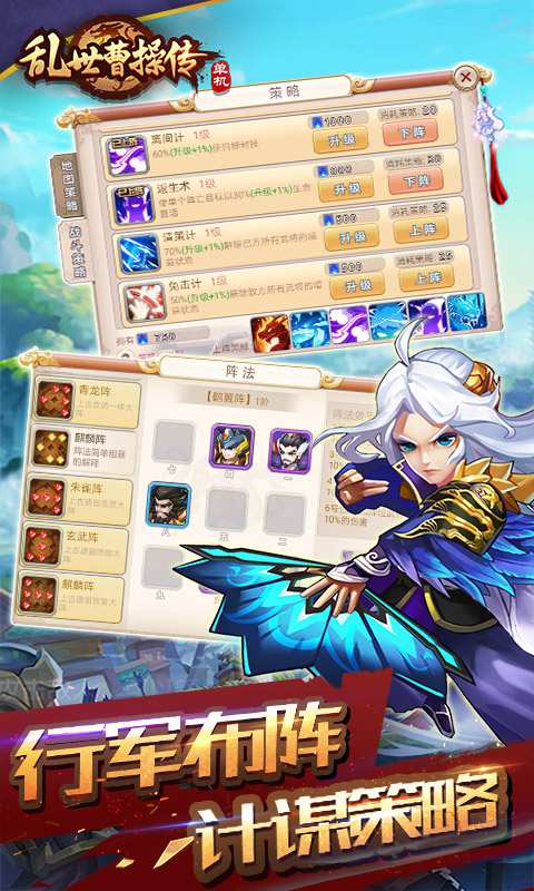 乱世曹操传app_乱世曹操传安卓版app_乱世曹操传 2.0.75手机版免费app