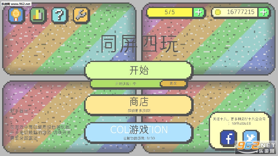 同屏四玩汉化版