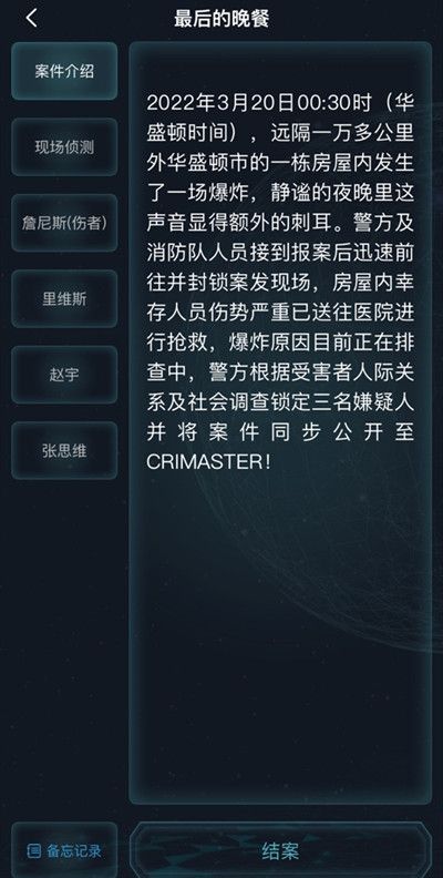 犯罪大师最后的晚餐答案是什么？最后的晚餐凶手答案一览[多图]图片2