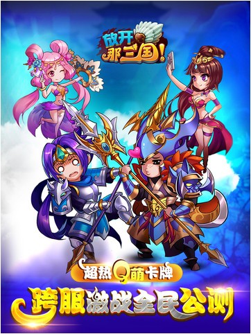 放开那三国ios版_放开那三国ios版ios版下载_放开那三国ios版ios版下载