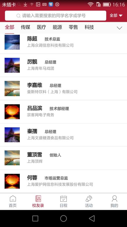 cmba校友录下载_cmba校友录下载app下载_cmba校友录下载最新官方版 V1.0.8.2下载