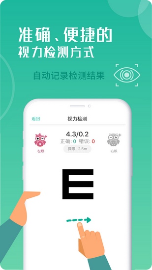超级视力表下载_超级视力表下载iOS游戏下载_超级视力表下载手机版安卓