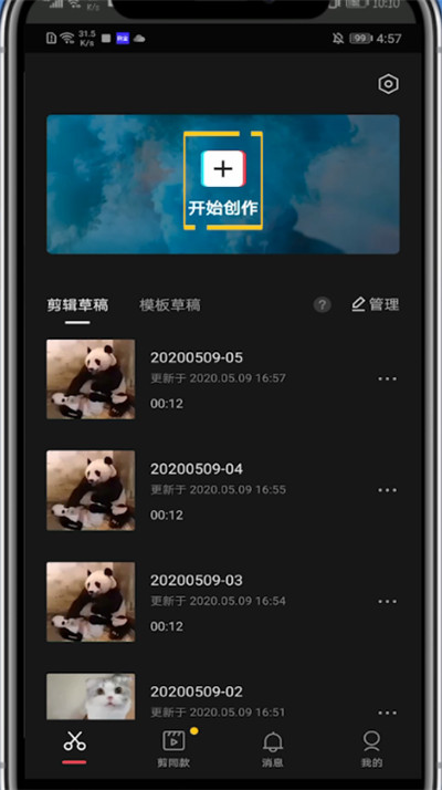 剪映怎么制作图片视频？