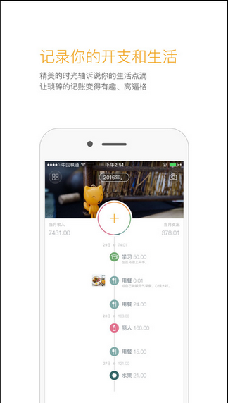 Timi时光记账app