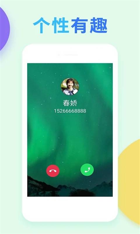 来电秀下载_来电秀下载官方版_来电秀下载积分版