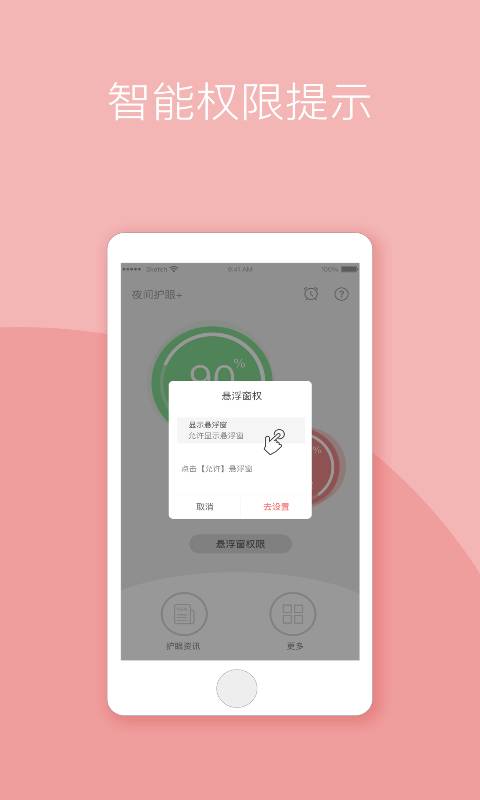 夜间护眼模式app_夜间护眼模式app破解版下载_夜间护眼模式appapp下载
