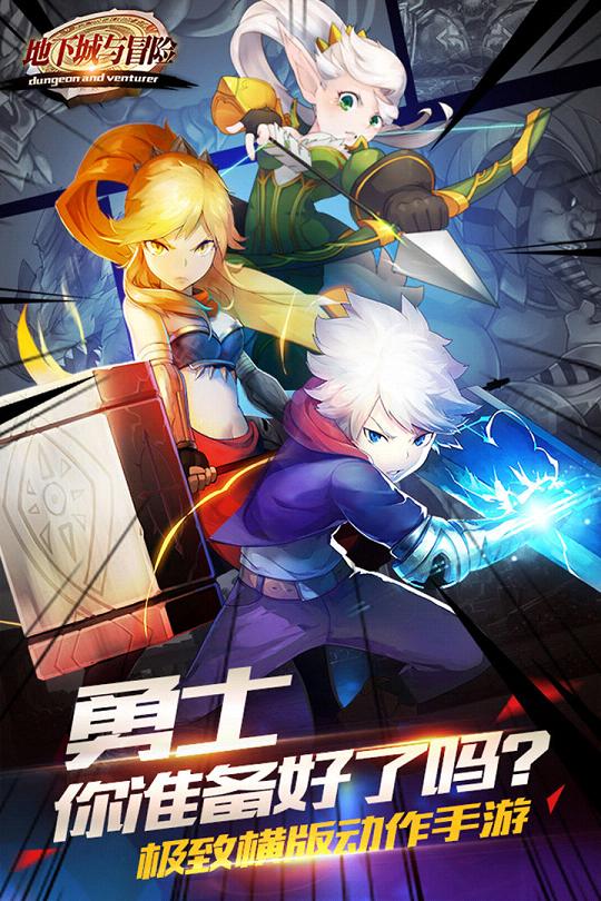地下城与冒险官方版-地下城与冒险手游下载v1.1.0 安卓版