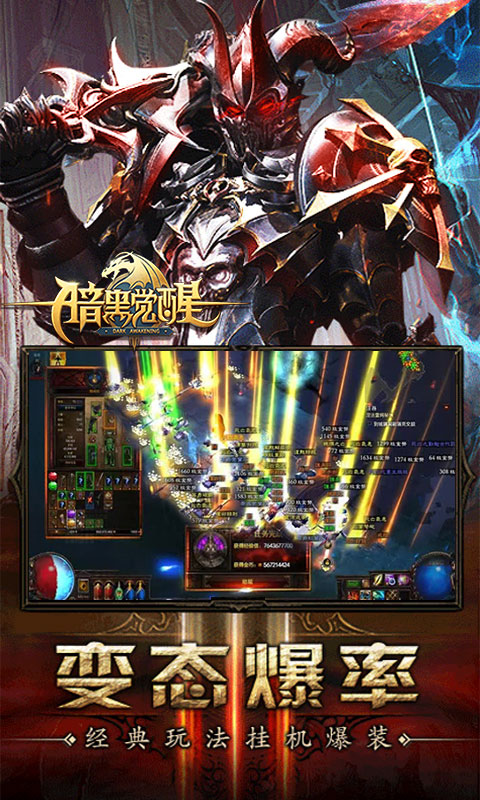 暗黑觉醒万抽版_暗黑觉醒万抽版公益服_变态版暗黑觉醒万抽版无限元宝服_暗黑觉醒万抽版官网