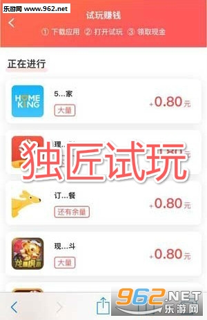独匠试玩平台红包版