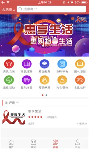惠享生活